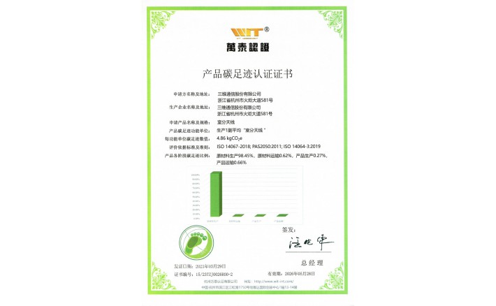 产品碳足迹认证证书?室分天线