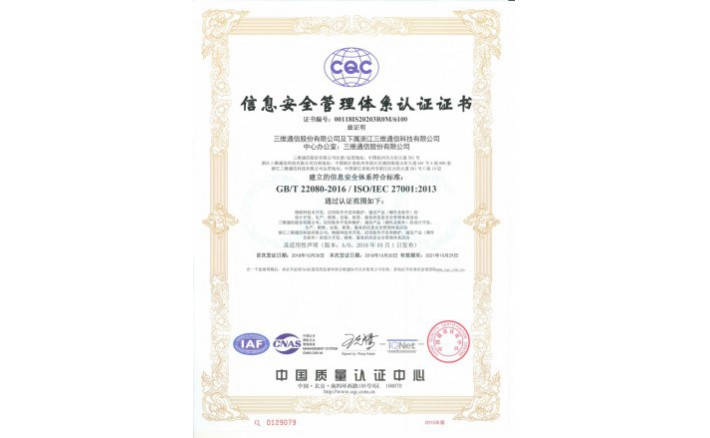 ISO27001信息安全治理系统认证