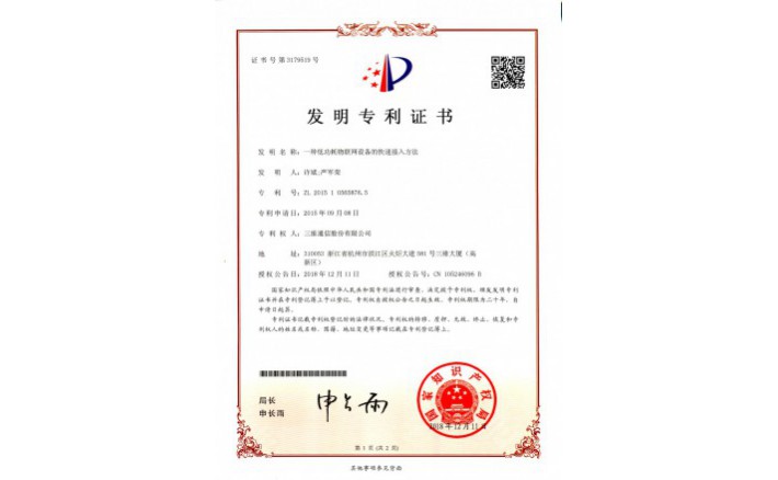 编号ZZ02180--H9-220一种低功耗物联网设备的急剧接入步骤