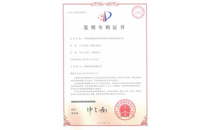 编号ZZ01268--H9-185?一种选取存储转发实现手机信号治理的系统及步骤