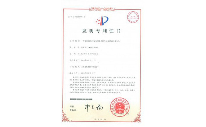 编号ZZ01269--H9-186?一种选取延长转发实现手机信号治理的系统及步骤