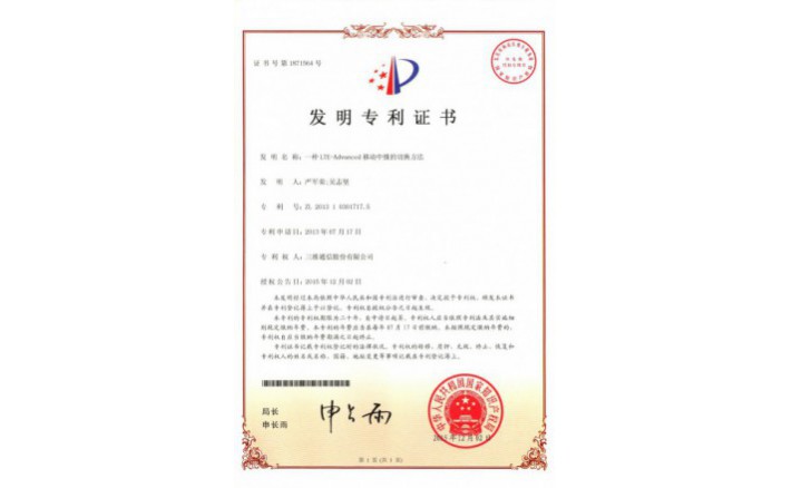 编号ZZ01247--H9-164?一种LTE-Advanced移动中继的切换步骤