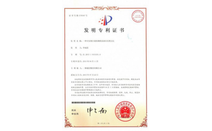 编号ZZ01241--H9-158?一种可实现自我检测的直放站实现步骤