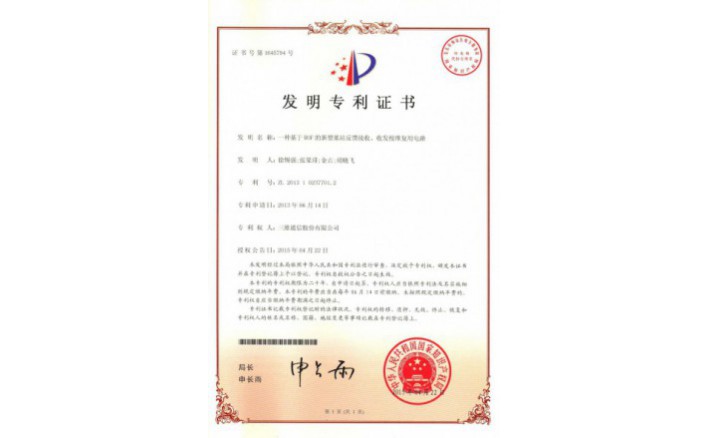 编号ZZ01231--H9-148?一种基于ROF的新型基站反馈接管、收发校准复用电路