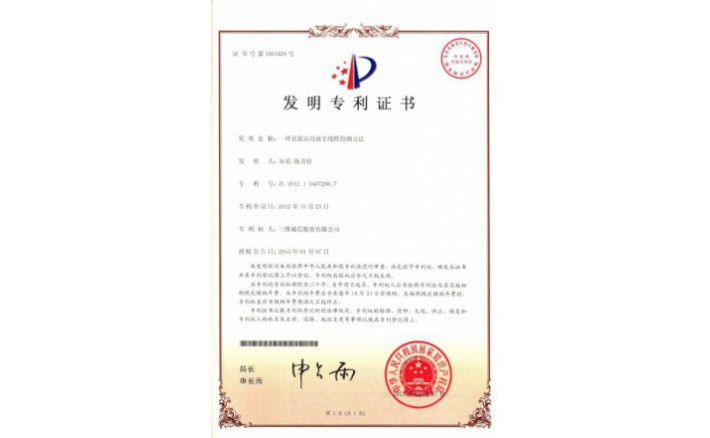 编号ZZ01223--H9-140?一种直放站功放非线性检测步骤