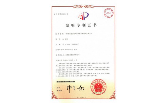 编号ZZ01221--H9-138?一种移动通讯室内散布监控系统及实现步骤