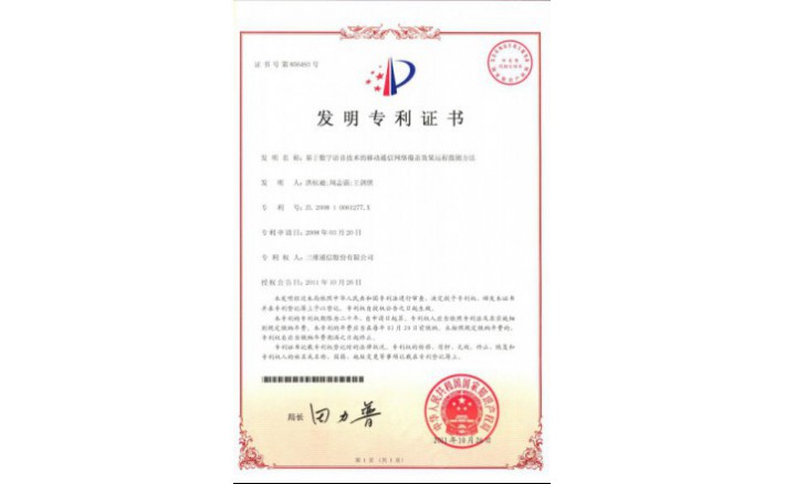 编号ZZ01137--H9-54?基于数字语音技术的移动通讯网络覆盖成效远程拨测步骤