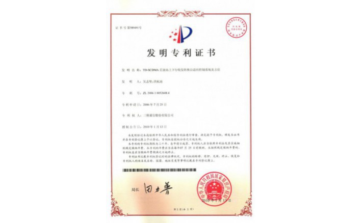 编号ZZ01110--H9-27?TD-SCDMA直放站高低行收发转换自适应节造系统及步骤