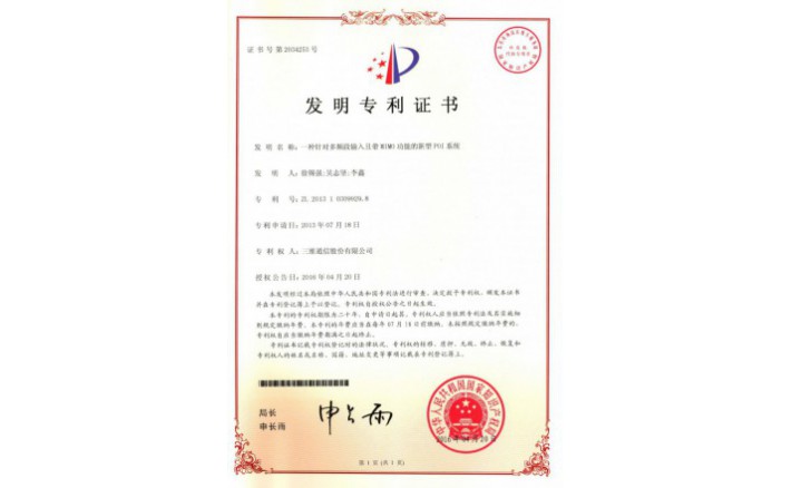 编号ZZ01260--H9-177?一种针对多频段输入且带MIMO职能的新型POI系统